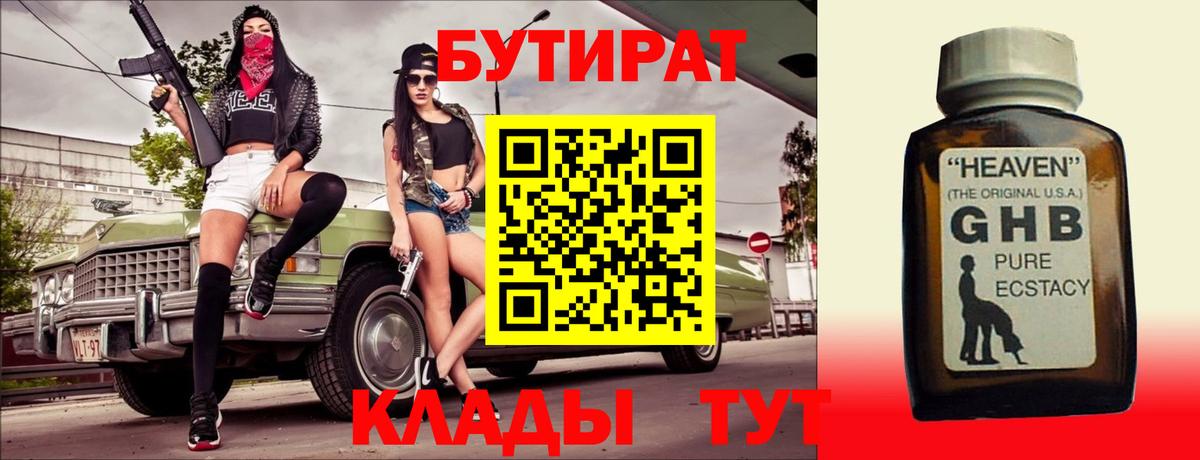 Екатеринбург  Бутират  Вход с VPN  Бутират бутандиол 