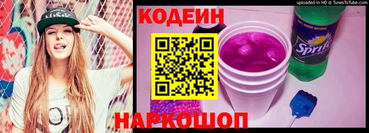 Кодеиновый сироп Lean напиток Lean (лин) Екатеринбург