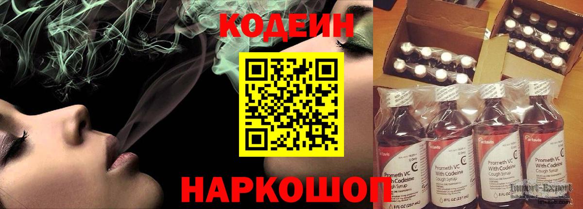 Кодеиновый сироп Lean Purple Drank  Вход с VPN  Екатеринбург  Кодеин Purple Drank 