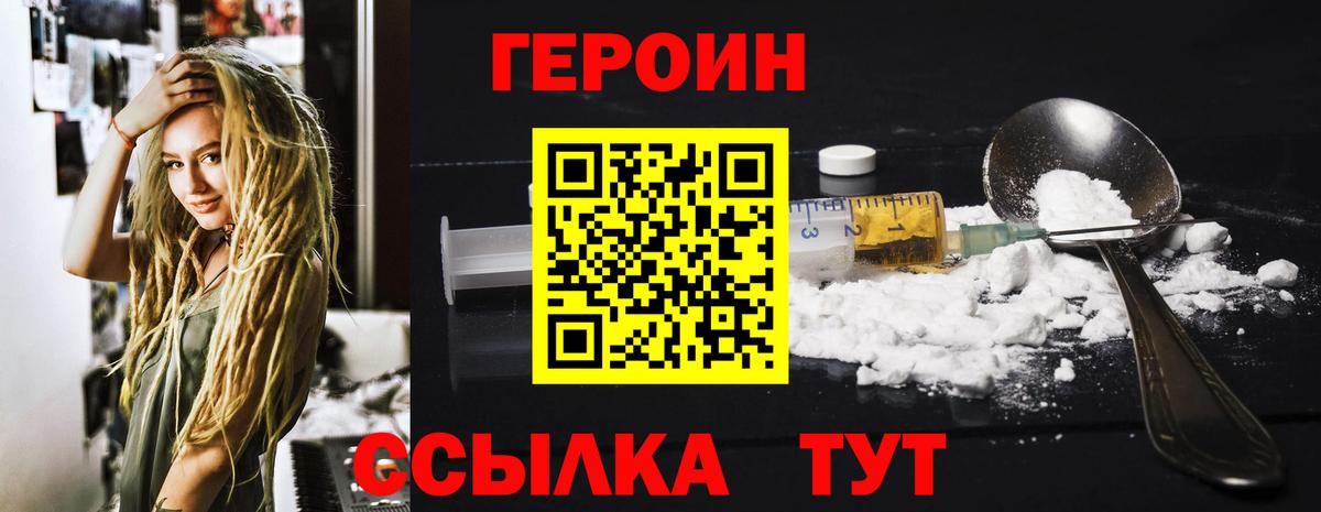 ГЕРОИН Heroin Екатеринбург