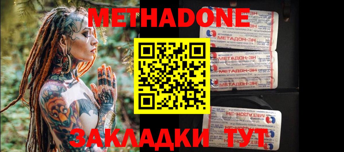 МЕТАДОН VHQ  Вход с VPN  Екатеринбург  МЕТАДОН VHQ 