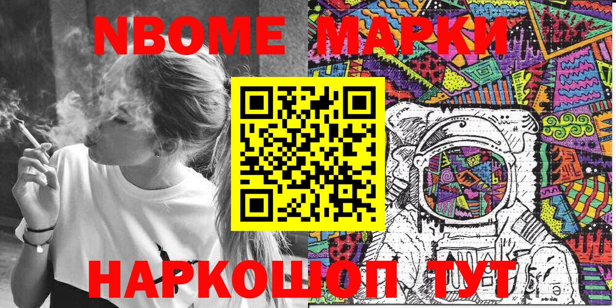 Марки N-bome 1,8мг Екатеринбург